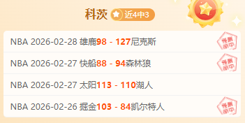 豪取全胜战,七连败之敌,今夜主场捍,百姓彩票,彩票平台,快速投注,在线开奖,彩票玩法