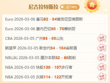 国王队逆境,重生,大班无缘季,百姓彩票,彩票平台,快速投注,在线开奖,彩票玩法