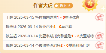 拉亚解析,霍安表现卓,巴萨赛季位,百姓彩票,彩票平台,快速投注,在线开奖,彩票玩法