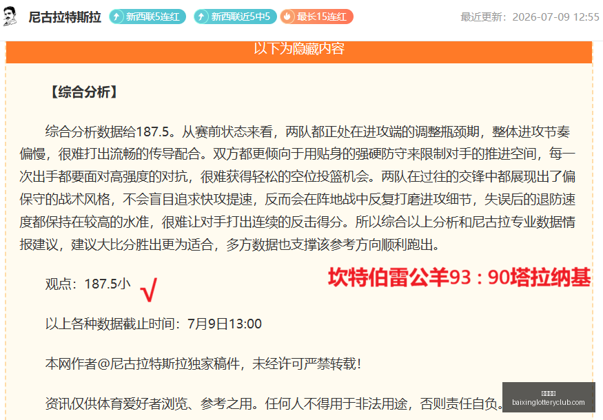 丹麦超联赛,分析,三连冠势头,百姓彩票,彩票平台,快速投注,在线开奖,彩票玩法