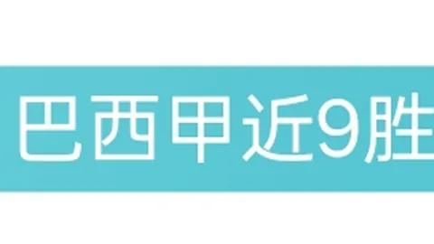红姐大乐透精准推荐，期号解析大不里士拖拉机战意浓